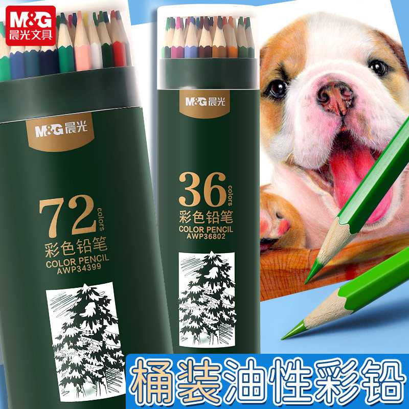 晨光彩铅套装24色油性彩色铅笔36色48色绘画学生用彩铅笔儿童初学者用手绘彩笔彩芯油性画笔