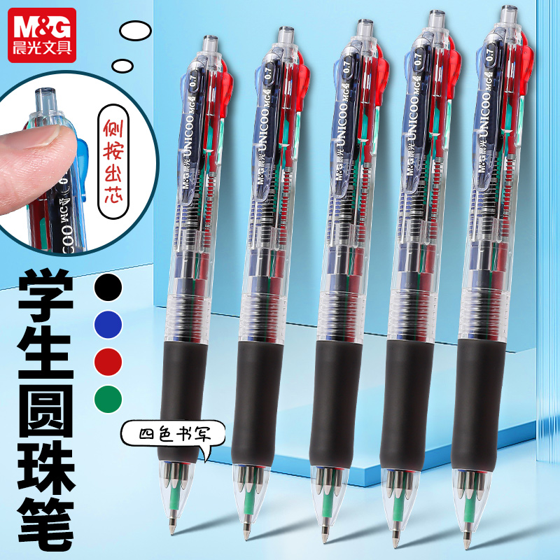 晨光BP8030四色圆珠笔按压式多色笔合一多功能可爱少女彩色红黑蓝色绿色0.7mm原子笔4色笔三色笔学生用多彩笔