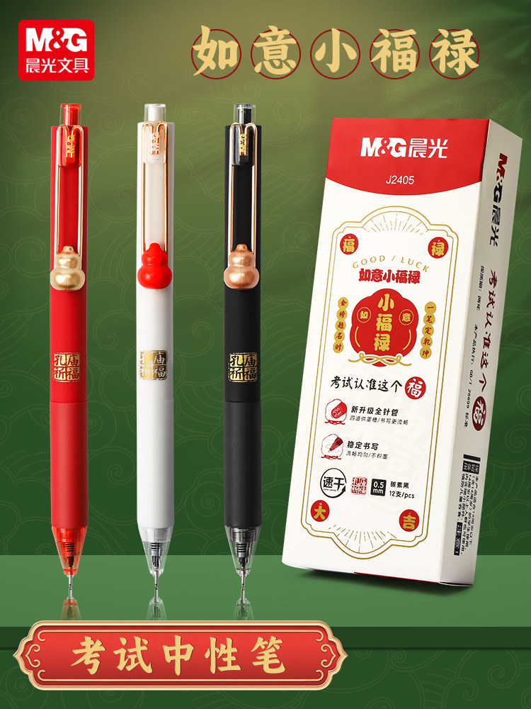 아침 빛 RUYI XIAO FULU 프레스 젤 펜 중국 스타일의 귀여운 작은 조롱박 학생 공자 사원 속건성 워터 펜 시험 브러시 질문 서명 펜 검정 펜 전체 바늘 튜브 0.5MM 검정 펜