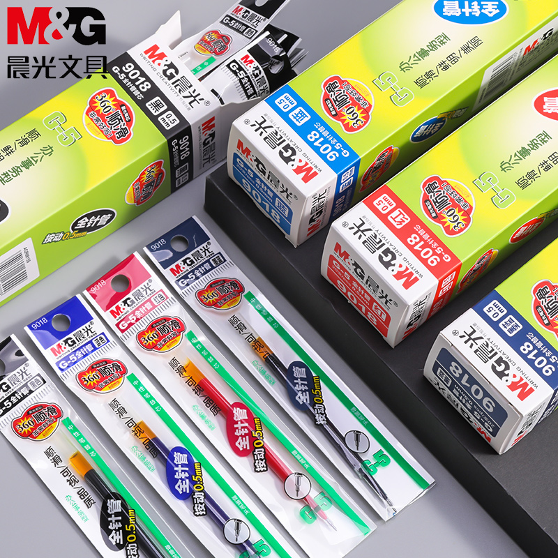 晨光按动笔芯全针管0.5mm