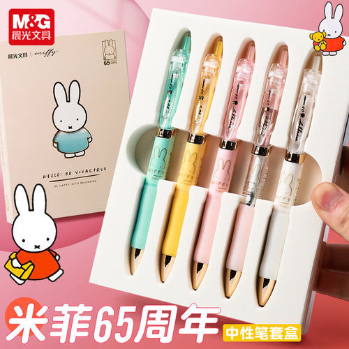 晨光K3517米菲纪念版限定系列联名款按动中性笔0.5mm黑色学生考试水性签字笔高颜值情侣套装水笔按压式中性笔