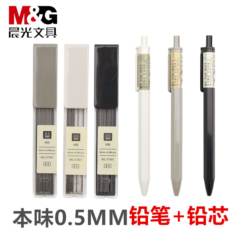 晨光文具本味系列铅笔铅芯