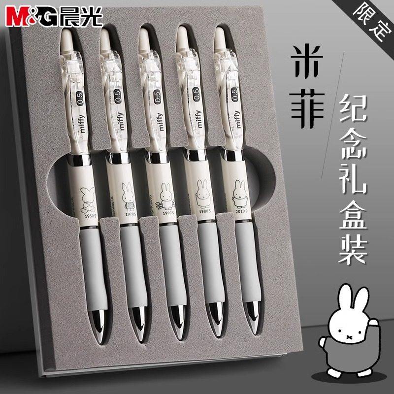 晨光米菲限定款k35按动中性笔0.5mm黑色子弹头学生用考试用笔签字笔水性笔笔个性可爱萌少女心文具