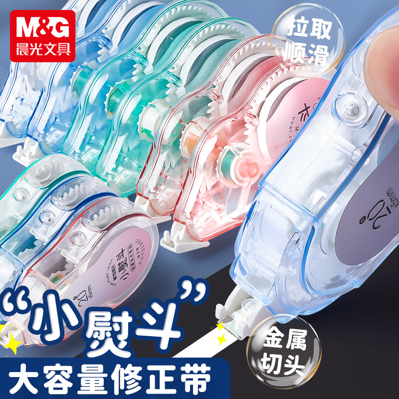 晨光修正带涂改金属切片带