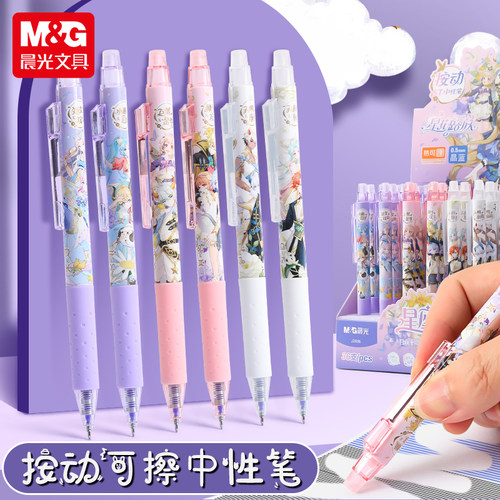 晨光可擦笔星花路放按动中性笔