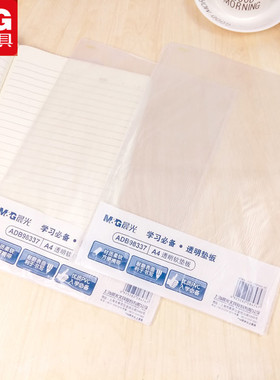 晨光软垫板考试垫板A4软垫板透明柔软垫板书写垫板98337考试学生用便携式垫板高考用考试软垫板透明软垫板