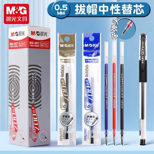 晨光文具中性笔替芯0.5mm钻石水笔替芯办公用品学生用中性笔芯MG-007金钻水笔芯子弹头替芯笔芯黑蓝红色笔芯 - 封面