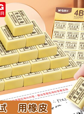 晨光文具橡皮AXP96323 考试用橡皮 学生橡皮擦 4B橡皮学生用