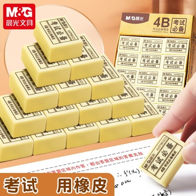 晨光文具橡皮axp96323考试用4B
