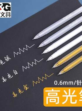 晨光高光笔粉彩金属色中性笔