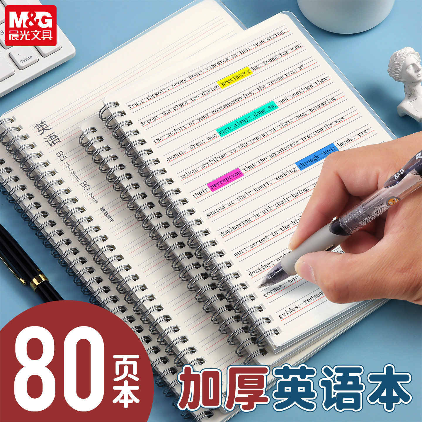 晨光本味线圈英语本笔记本双线圈英语作业本学生7DU31双线圈记事本学生A5本B5英语本加厚