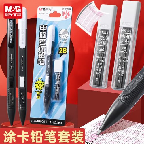 晨光答题卡套装2B涂卡套装