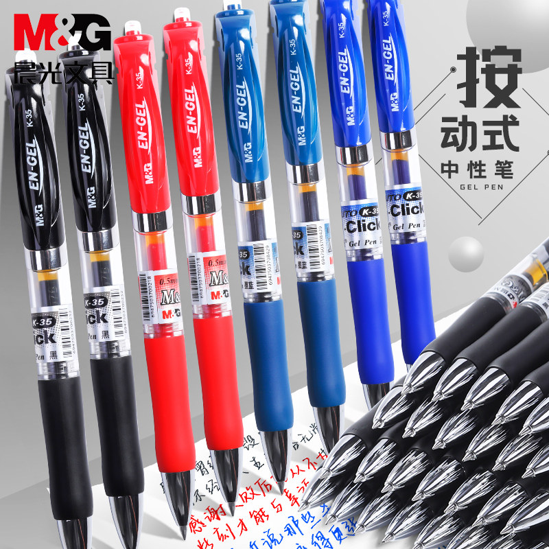 晨光文具K-35水笔K35按动笔0.5mm中性笔蓝黑色红色蓝色按动笔墨兰黑色墨蓝办公用笔商务按压式办公文具用品_虎窝淘