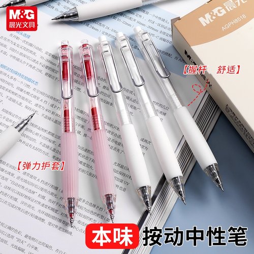 晨光本味书写小行家速干笔简约按动中性笔H8518学生加强型笔头速干型黑色黑笔水笔