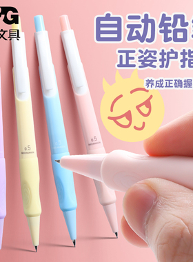 晨光文具K0301正姿护指握自动铅笔0.5mm学生用护指握软握可替换芯可爱彩色活动铅笔糖果色小清新铅笔