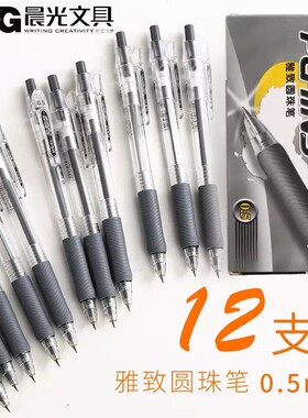 晨光圆珠笔BP8105按动雅致圆珠笔0.5mm学生办公用0.5mm按动式原子笔包邮原子笔黑色蓝色盒装12支