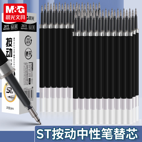 晨光按动替芯ST头黑色0.5mm速干2672按动中性笔芯刷题笔小学生用笔芯签字笔替换芯按动式黑笔初中生用