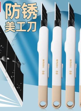 晨光本味高颜值黑刃美工刀