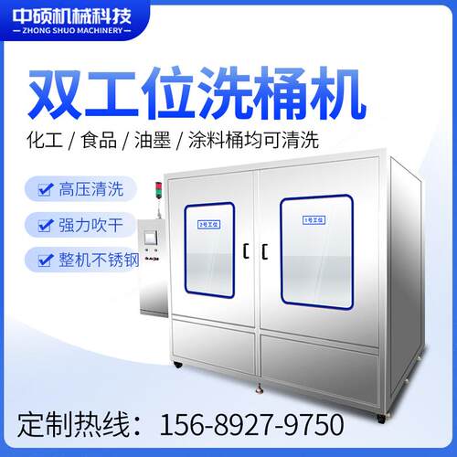 PE包装桶清洗机化工原料桶清洗设备耐腐蚀农业助剂桶清洗机