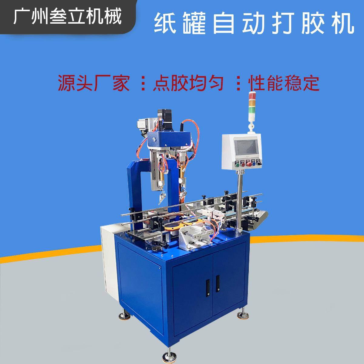 全自动高速纸盒点胶机纸质茶叶罐打胶机礼品纸盒滴胶设备