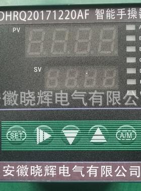 DHRQ20171220AF智能手操器阀位输入4~20mA