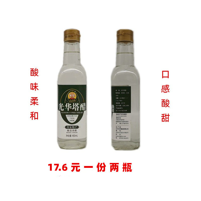 光华塔醋丹东白醋低度白醋3.5度17.6元一份两瓶多省包邮