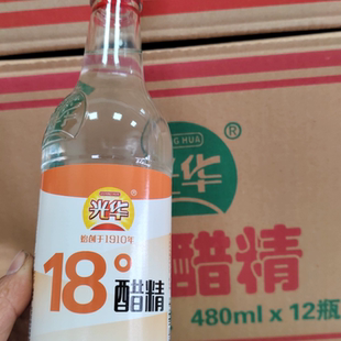 光华18度醋精食用白醋玻璃瓶无异味8.8元一瓶拍两瓶包邮破损包赔