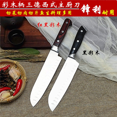 外贸库存清仓彩木柄三德主厨刀