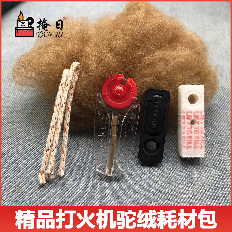 适用于Zippo高端煤油打火机吸油棉驼绒打火机驼绒吸油棉火石棉芯