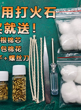 适用于Zippo打火机打火石火石粒火机煤油砂轮打火机通用软火石