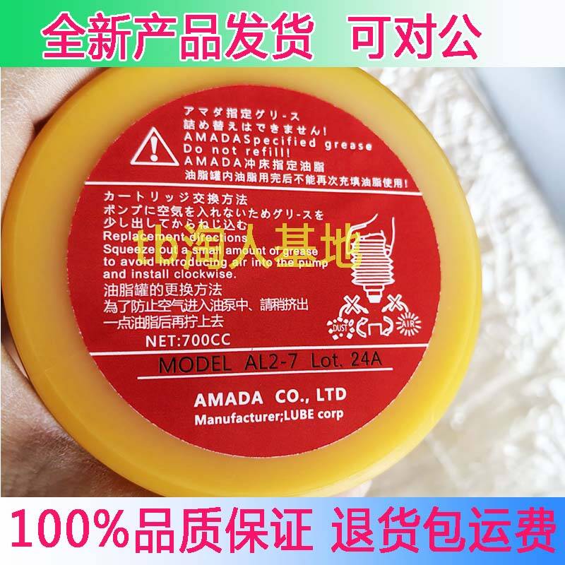 日本润滑脂MODEL AL2-7/AMADA AC冲床专用润滑油脂