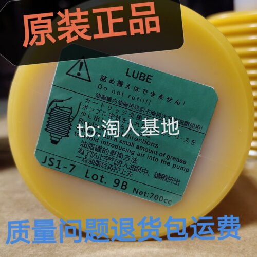 日钢机润滑脂LUBE JS1-7 JS1-EX加工中心导轨油脂LHL-X100黄油700