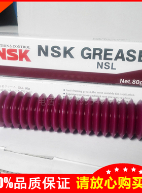 日本NSK GREASE NSL油脂YAMAHA贴片机保养丝杆润滑脂