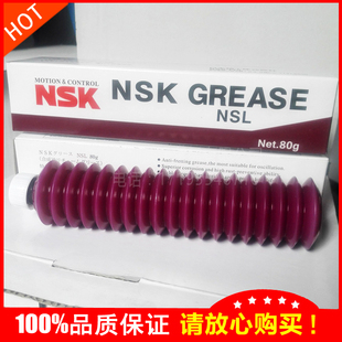 日本NSK GREASE NSL油脂YAMAHA贴片机保养丝杆润滑脂