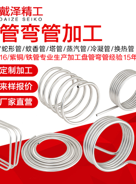 304不锈钢盘管316不锈钢弯管加工 圆环加工散热器冷凝器加工S型M