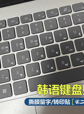 韩语贴纸键盘转印贴防水耐磨