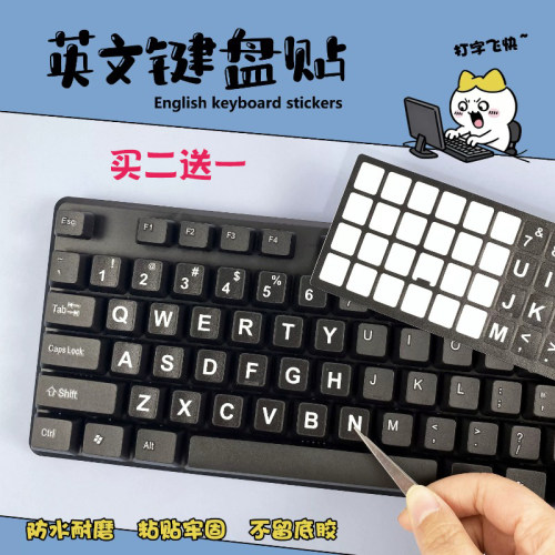 英文键盘贴解决字母磨损不掉色