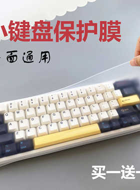 适用机械键盘保护膜104键防尘罩68 98 75 82 87 108键平面通用膜