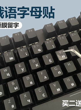 俄语撕膜留字单字母转印贴侧刻贴