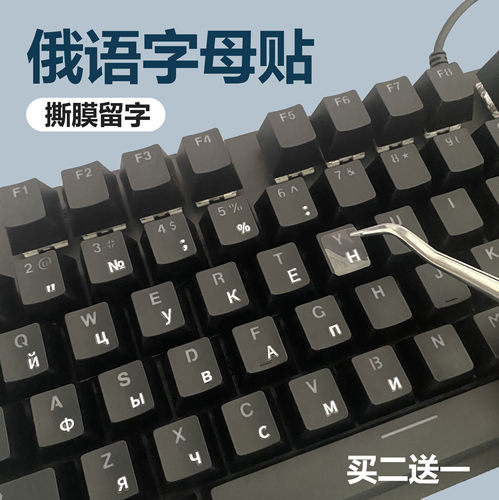 俄语撕膜留字单字母转印贴侧刻贴