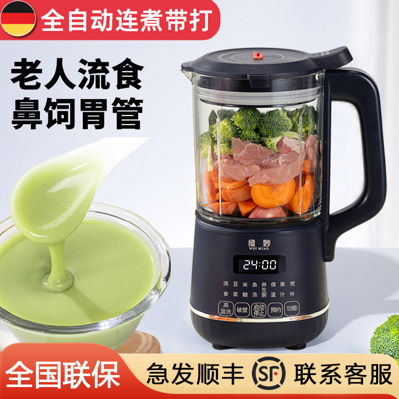 流食破壁机老人专用鼻饲胃管搅拌机食物打粉碎饭菜搅拌料理辅食机