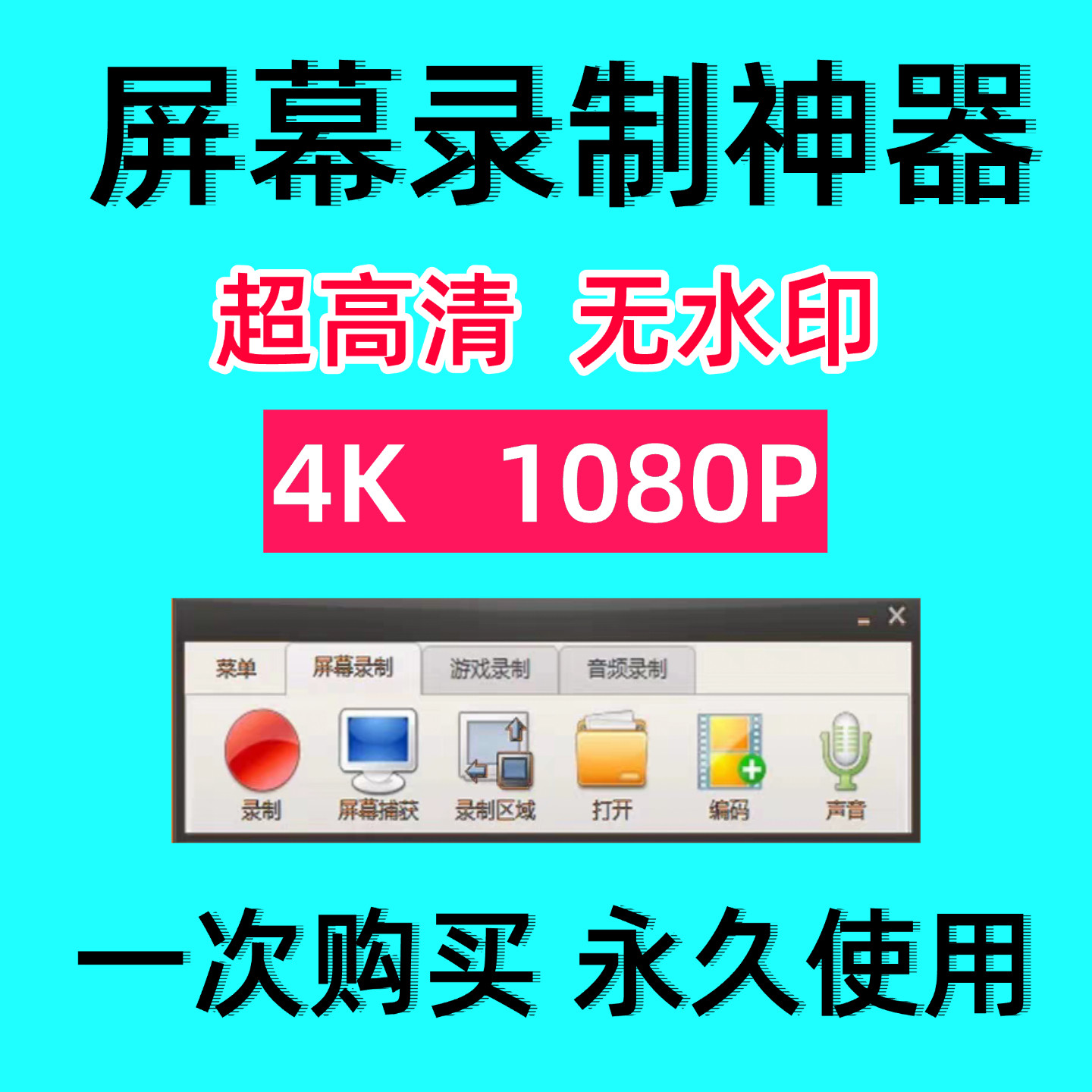 电脑录屏软件1080P无水印工办公设备配件及相关服