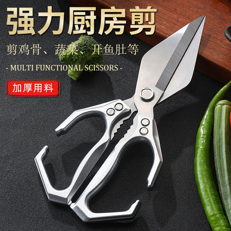 不锈钢大头鸡骨剪厨房专用剪鸡鸭鱼剪刀家用多功能强力加厚大剪子
