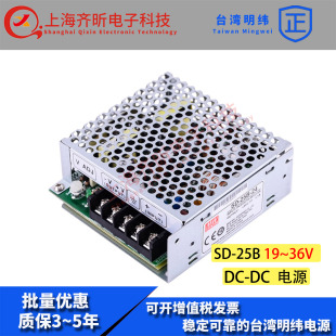 25B 25W19 DC直流转换器 台湾明纬开关电源SD 36V转24V1.1A