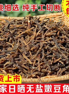 湖南免切干豆角 土特产无盐嫩豆角碎豆角农家自制豇豆干长豆角干