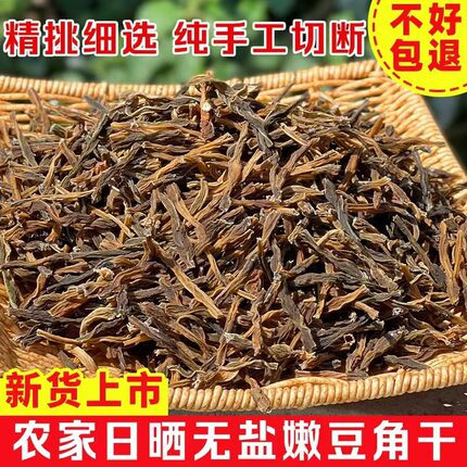 湖南免切干豆角 土特产无盐嫩豆角碎豆角农家自制豇豆干长豆角干