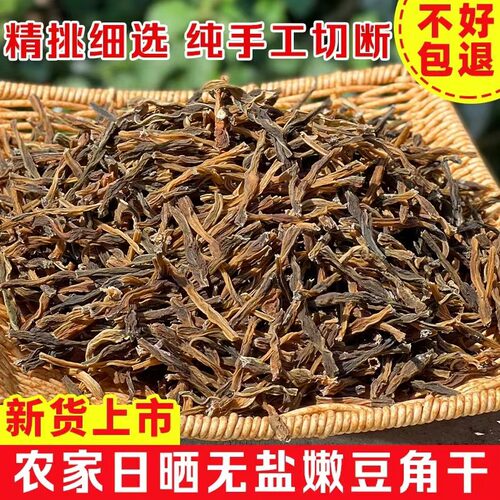 湖南免切干豆角 土特产无盐嫩豆角碎豆角农家自制豇豆干长豆角干