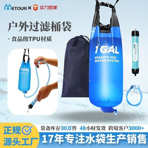 户外便携折叠应急净水袋