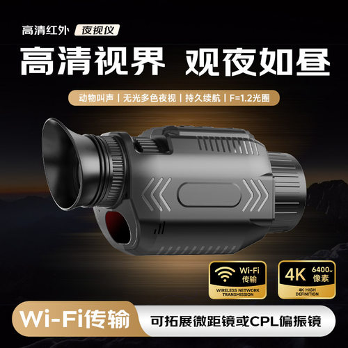 D15高清红外线夜视仪 动物声模拟WiFi全黑多彩可视瞄具侦察摄像机