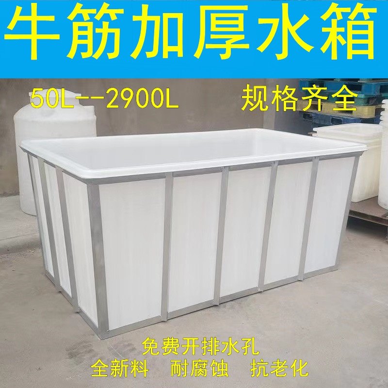 加厚塑料牛筋养鱼水箱